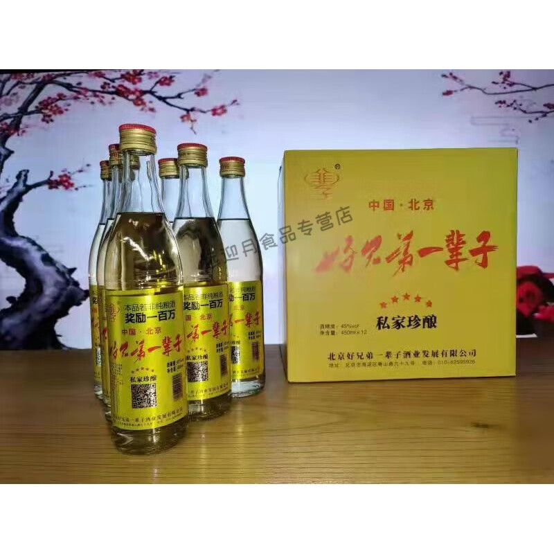 tlxt好兄弟一辈子小米纯粮食酿清香型45度白酒450ml 整箱装固态 整箱