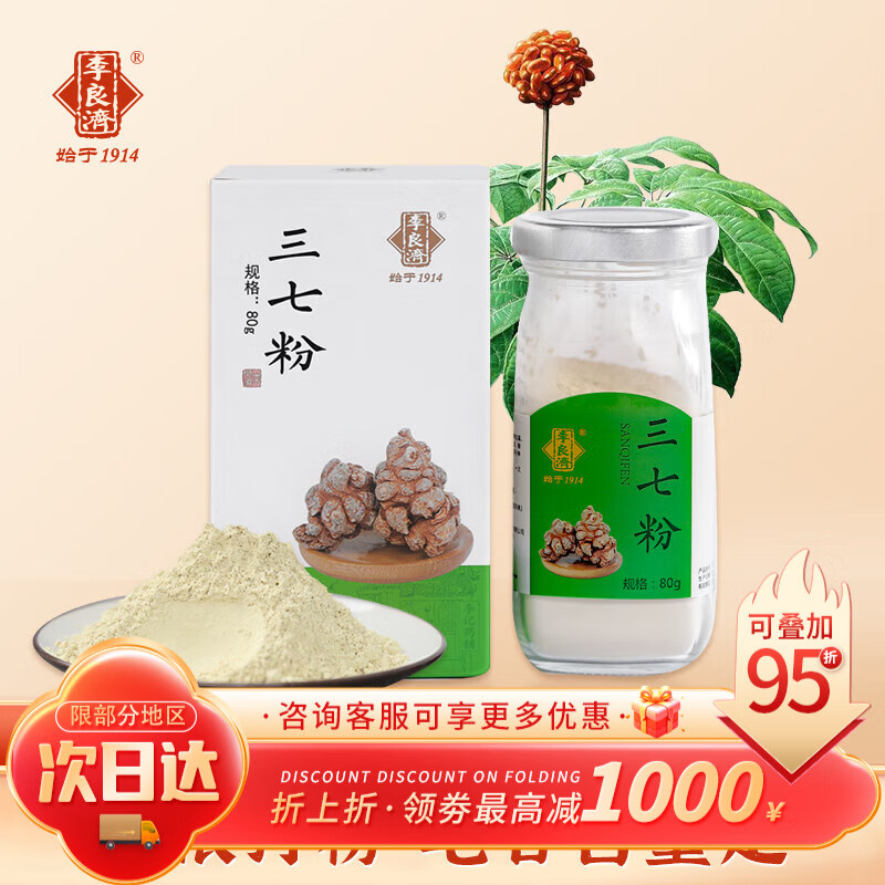 李良济三七粉80g正宗中药材中药饮片云南文山三七店