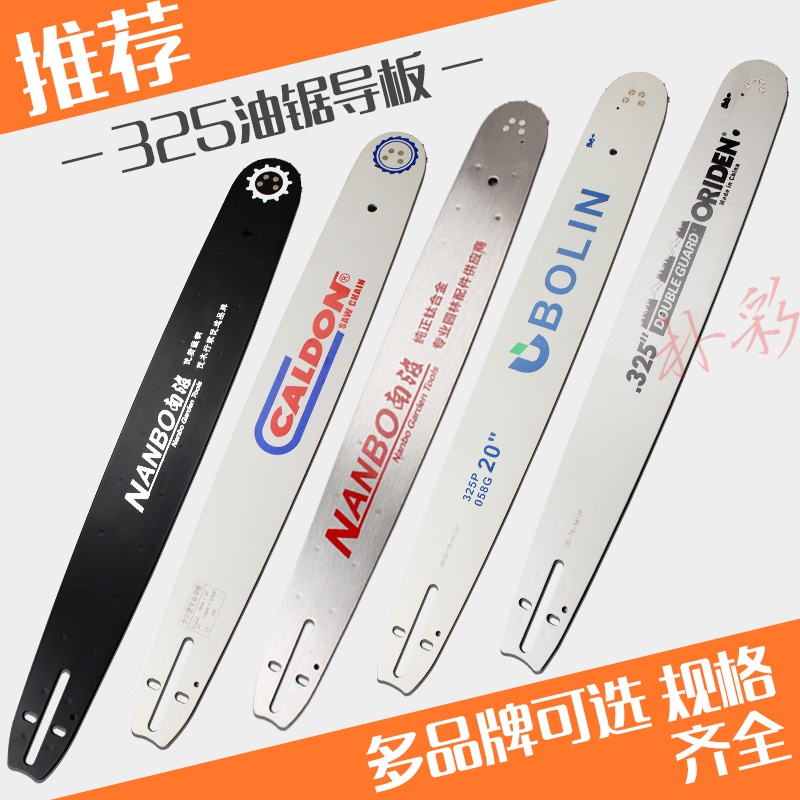 朴彩(pucai)油锯导板20寸汽油锯链条导板钛合金链条锯伐木锯导板油锯