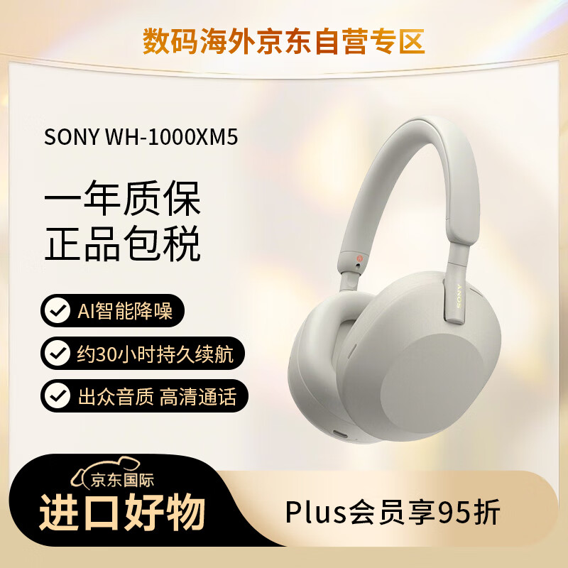 索尼（SONY）WH-1000XM5 头戴式无线降噪耳机 AI智能降噪（1000XM4 升级款）铂金银