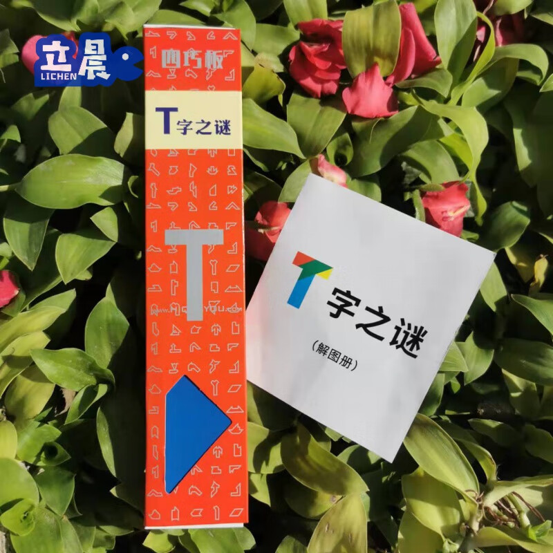 带说明书 彩色荷木四巧板 t字之谜荷木(彩色) 答案册
