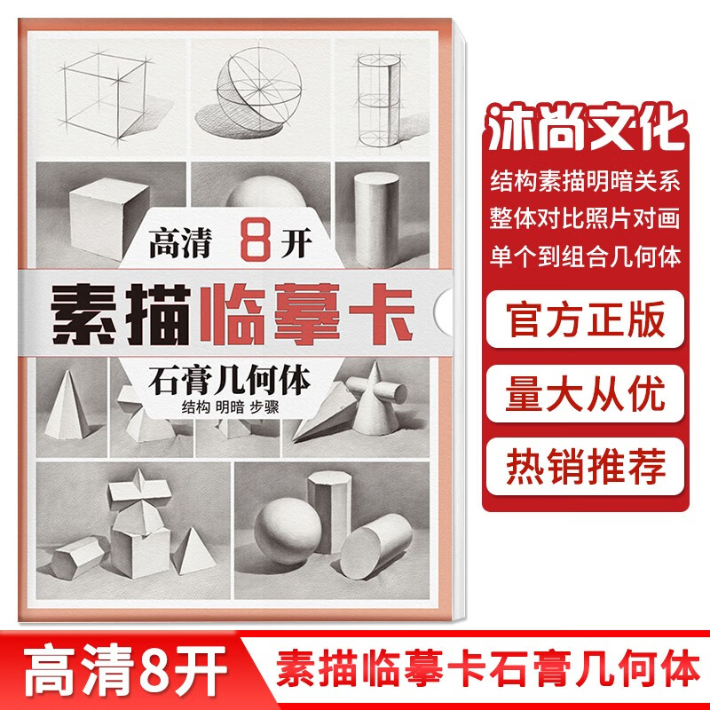 高清8开素描临摹卡石膏几何体2022沐尚