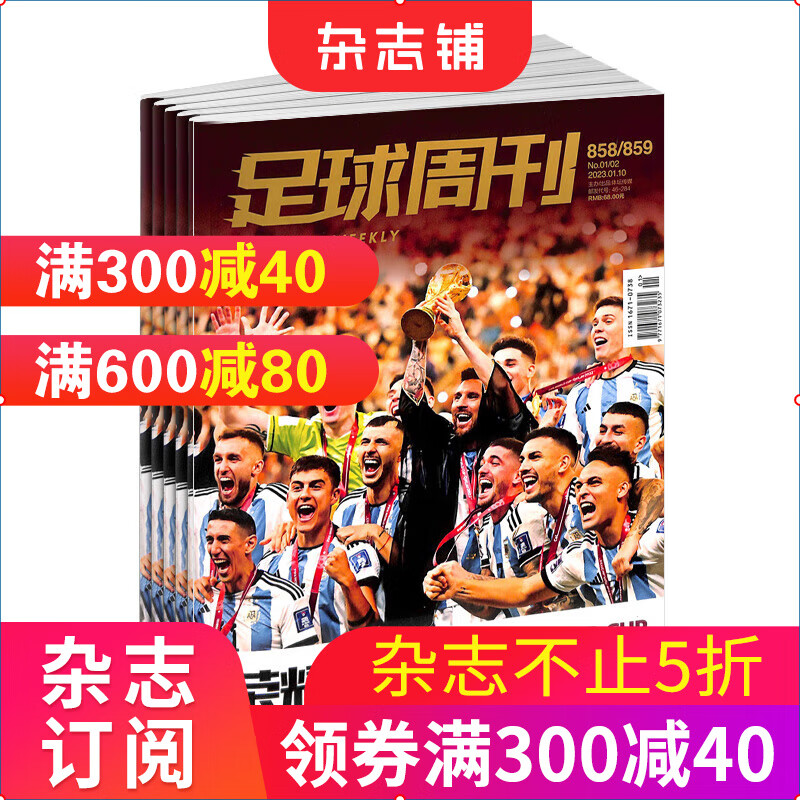 包邮 足球周刊 杂志 2023年5月起订 全年订阅1年24期 足球运动精彩赛事集锦体育球星报道使用感如何?