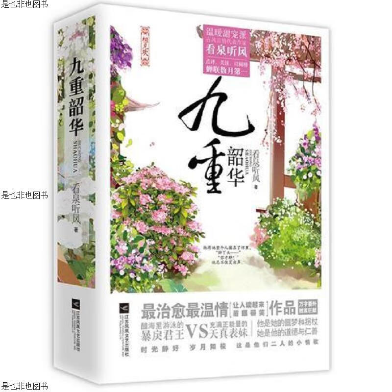 九重韶华 上中下