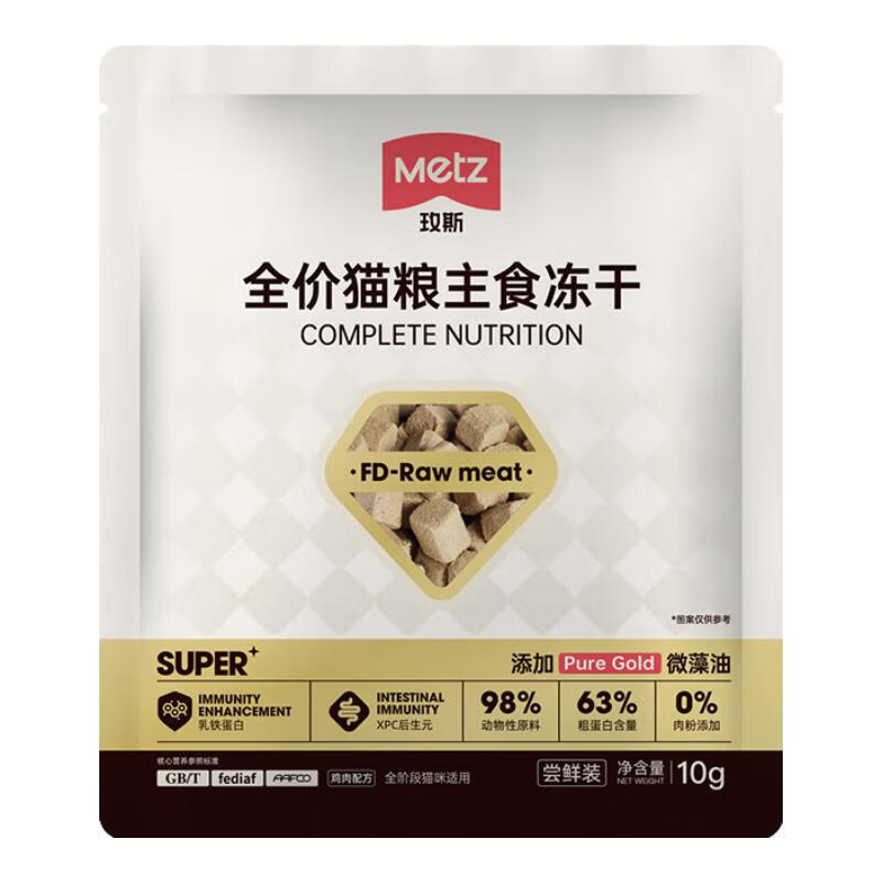 玫斯小金砖冻干 猫粮 SuperM高蛋白0谷物全价 主食冻干 猫粮 营养美毛 冻干试吃10g*2包