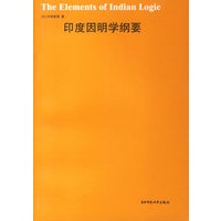 因明学纲要【正版图书】
