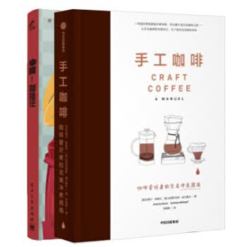 向往的咖啡(京东套装共2册)