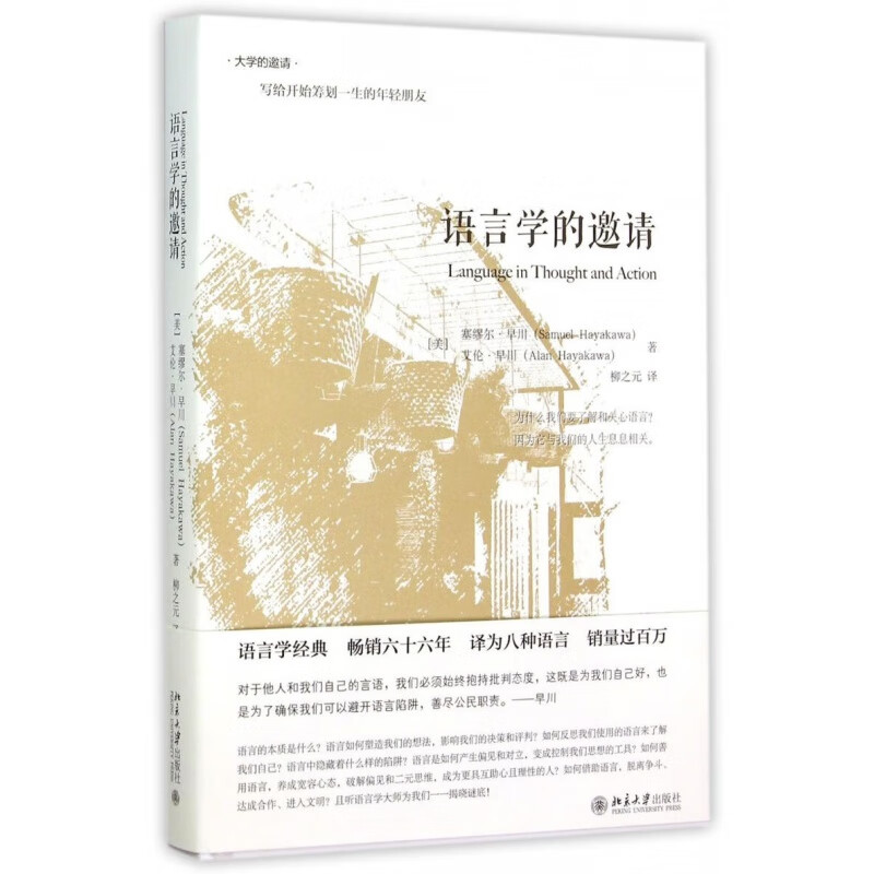 语言学的邀请(精)/大学的邀请 (美)塞