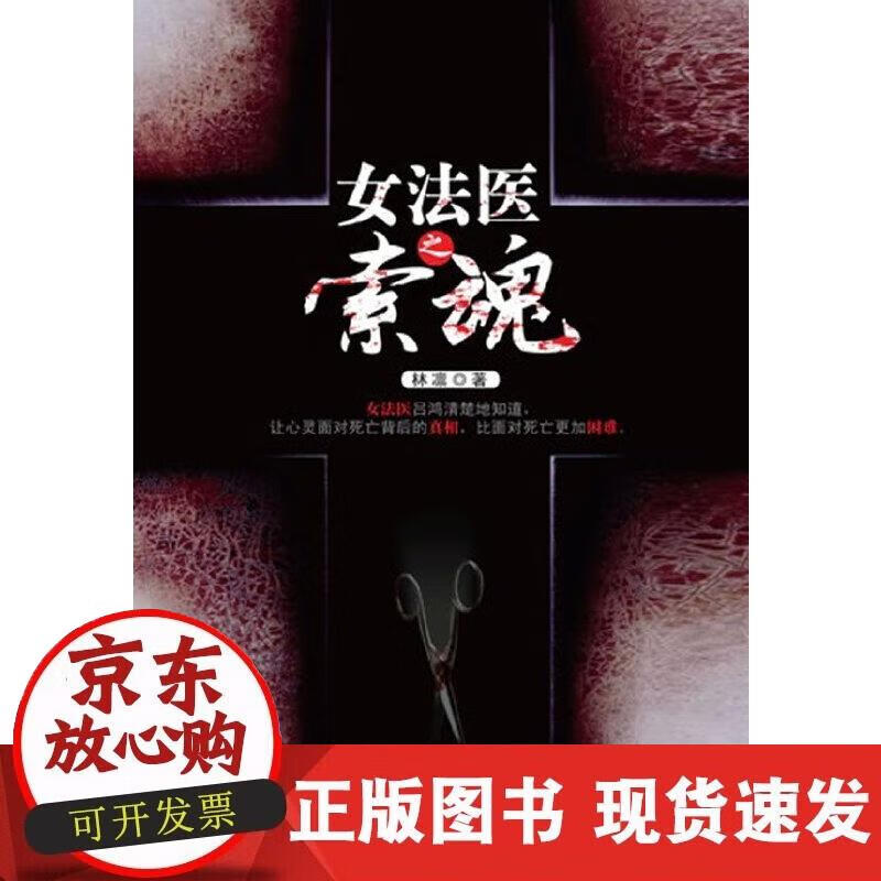 【直发】女法医之索魂