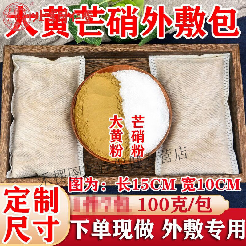 北京同仁堂  甘肃生野大黄纯芒硝粉100克/包生大黄粉 芒硝外敷布包中