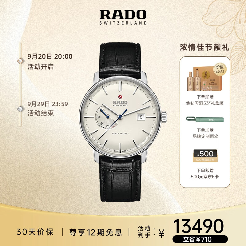 雷达（RADO）瑞士手表晶璨系列男士手表机械表情侣商务表R22878045送男士
