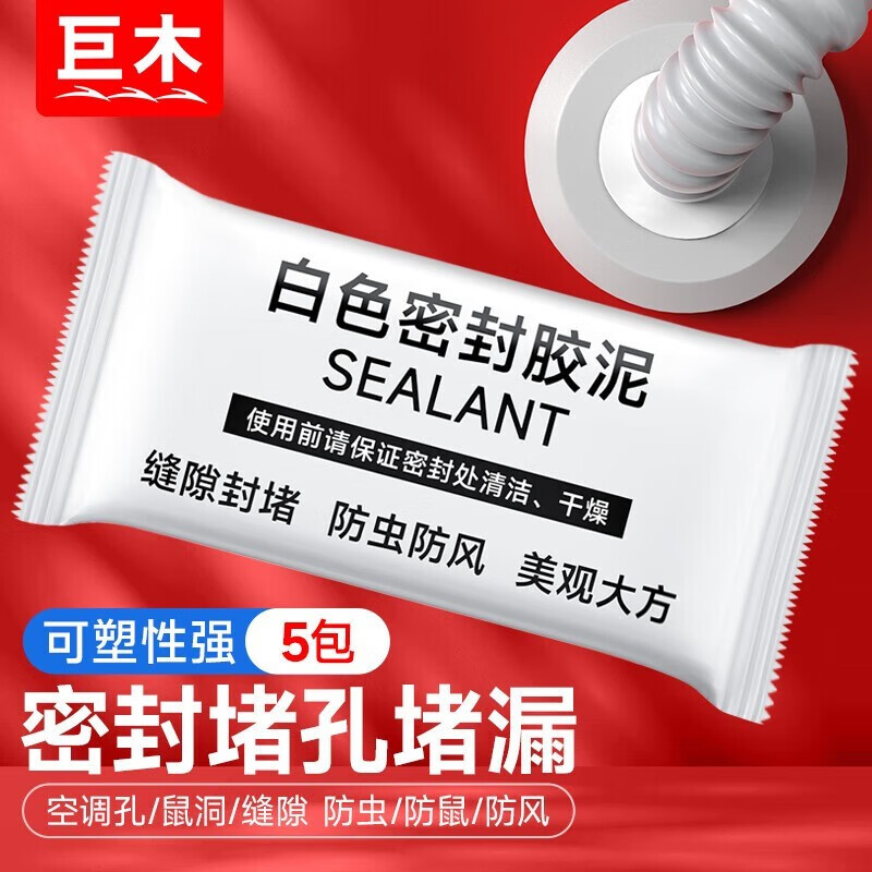 巨木空调洞孔口密封胶泥防火泥封堵塞补墙填充防下水管道白色堵漏胶泥 【5包装】适用中洞口