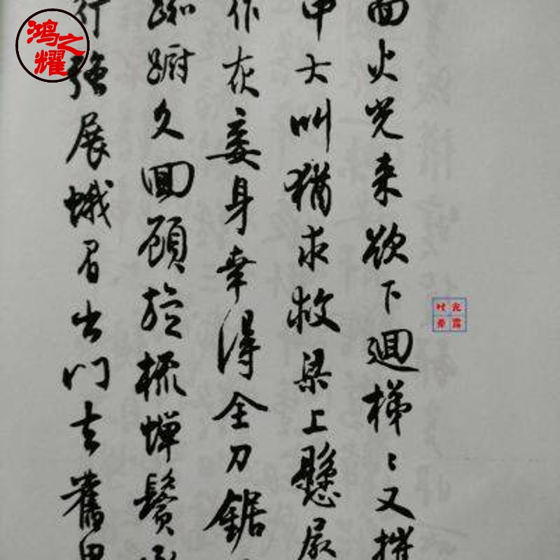 【老师推荐】手工《沈尹默行书字帖》名人书法【打印册】 手工自制《沈尹默行书字帖》名人书法