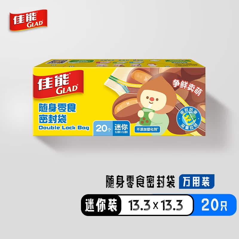 佳能（Glad）密封袋迷你装20只 加厚保鲜包装宝宝辅食药品零食干货分装 HP520N怎么看?
