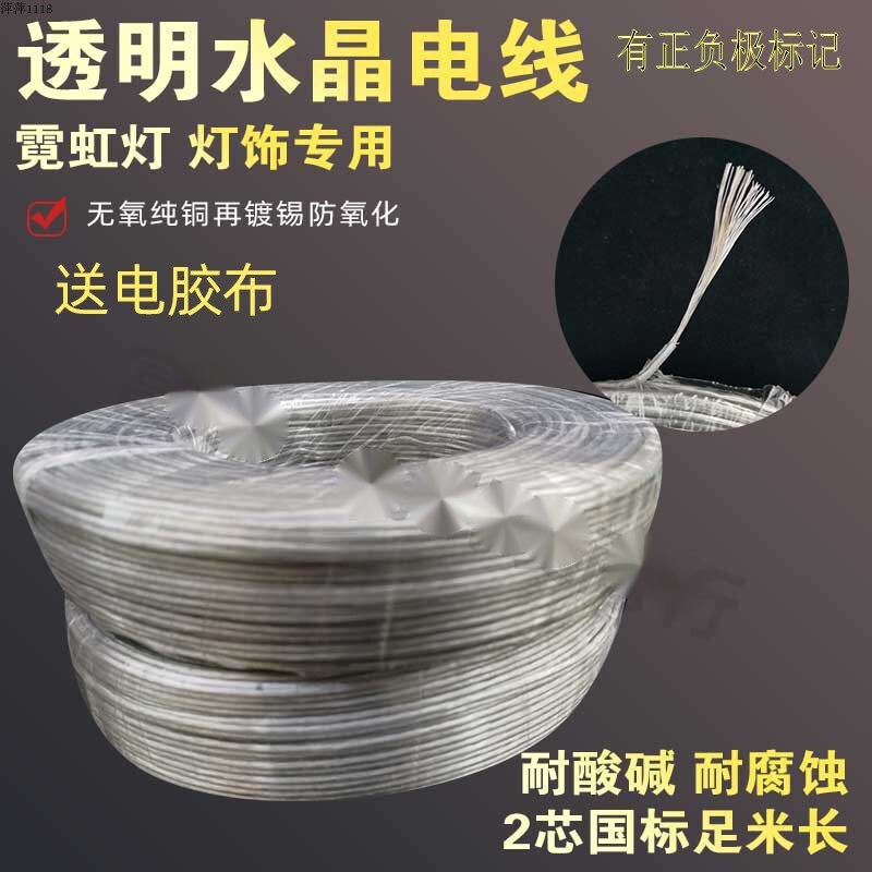 荧阙定制透明电线水晶线纯铜镀锡两芯透明平行线LED灯条霓虹灯带灯头 双股0.35平方1卷150米