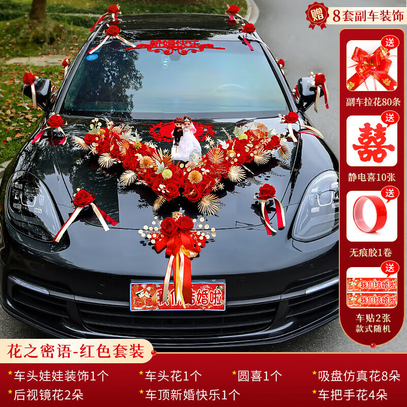 主婚车装饰车头花婚车布置头车花装饰品全套吸盘花车结婚车 高档绒布