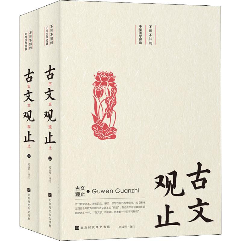 古文观止(2册)