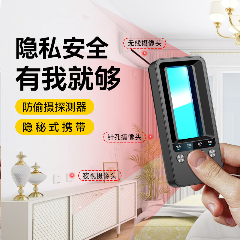 骉祥攝像頭智能探測儀防偷拍酒店防窺防偷攝探測器紅外攝影頭檢測e 黑【防偷拍濾光視窗+紅外探測+觸動報警】
