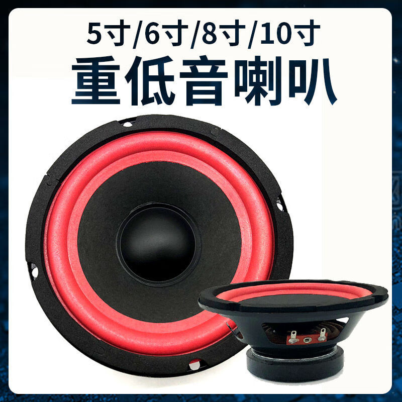 车美美5/6/8/10寸大功率全频喇叭音箱重低音喇叭改装音响喇叭扬声器