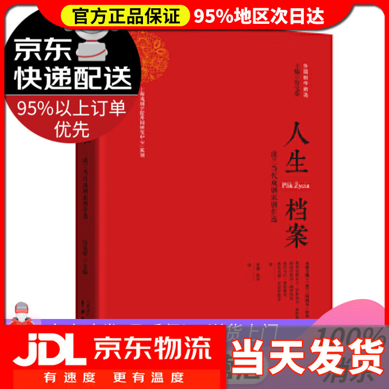 【 送货上门】人生档案—波兰当代戏剧家剧作选 维托尔德·贡布罗维奇