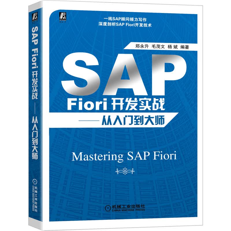 SAP Fiori开发实战 从入门到大师怎么样,好用不?