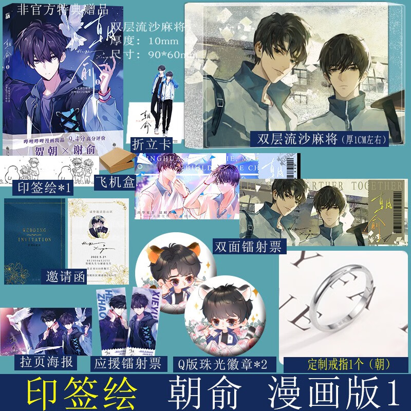 朝俞12小说 木瓜黄著 晋江青春文学 校园爱情双男主耽美小说书 这题超纲了七芒星 朝俞漫画版1 朝俞1漫画版