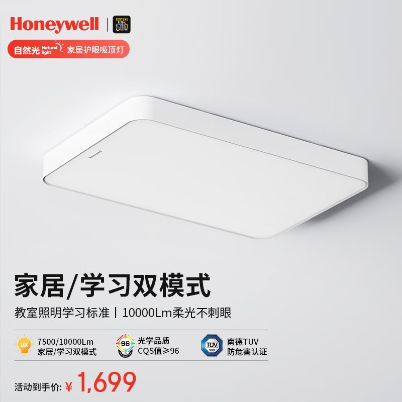 霍尼韦尔（Honeywell）卧室客厅儿童房护眼吸顶灯LED防蓝光防频闪 自然光 03L02 95W(适用面积15-20㎡)