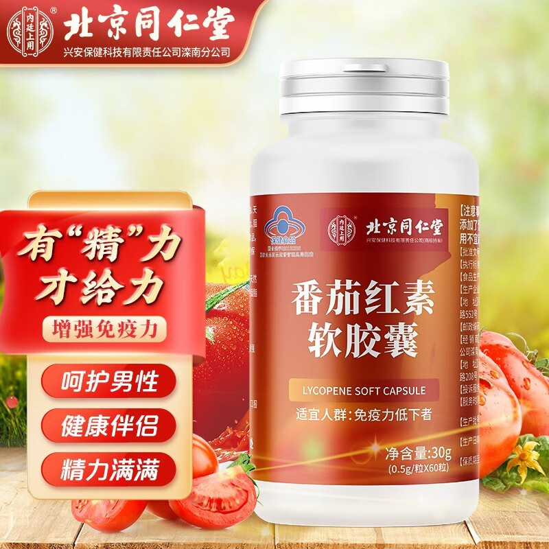 素软胶囊 番茄红素 番茄红素备孕搭配男士备孕提高抵抗力男性品男精子