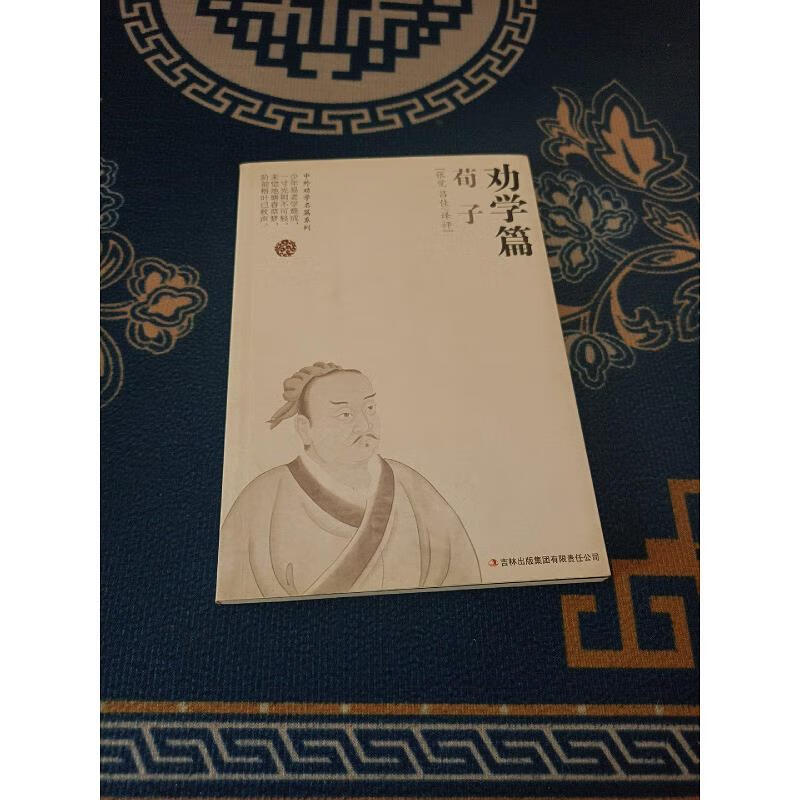 【正版】劝学篇:荀子 吉林出版集团有限责任公司9787546350608