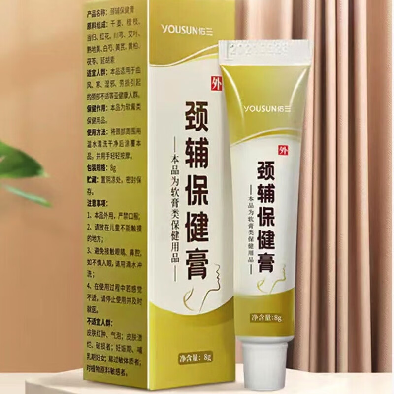 佑三佑三颈辅保健膏按摩膏8g20g装 8g