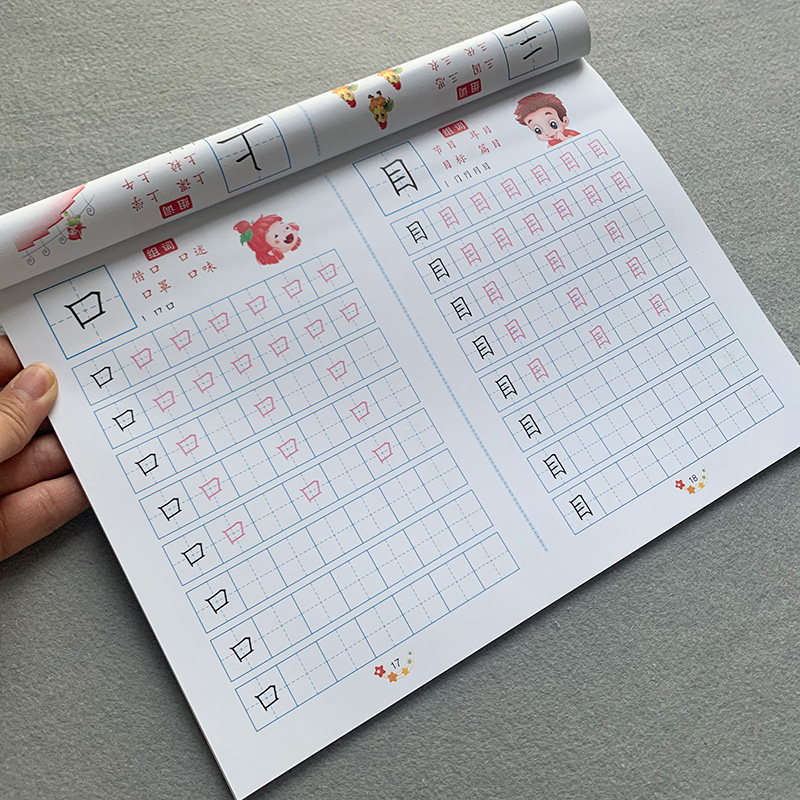一年级练字帖3-4-5-6-7岁幼儿初学者启蒙学写字字帖田字格带笔画描红1