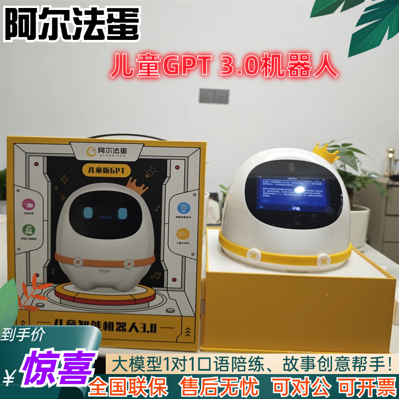 阿爾法蛋大蛋3.0兒童GPT機器人AI智能兒童早教國學(xué)教育對話(huà)陪伴 白色
