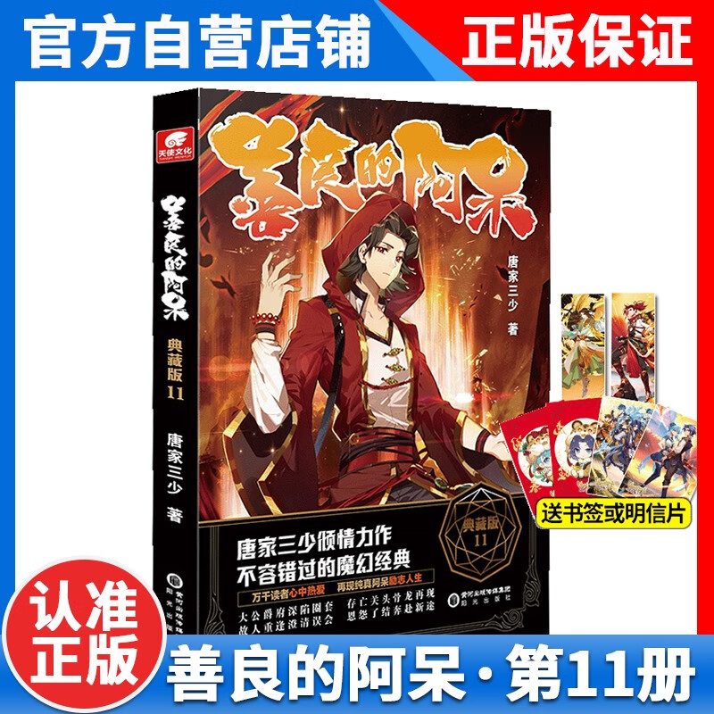 【1-14册新】正版 善良的阿呆典藏版14-13-12-11-10-9-8-7-6-5-4-3-2-1册全套全集未完结 唐家三少玄幻善良的死神小说14善良的阿呆14 善良的阿呆11