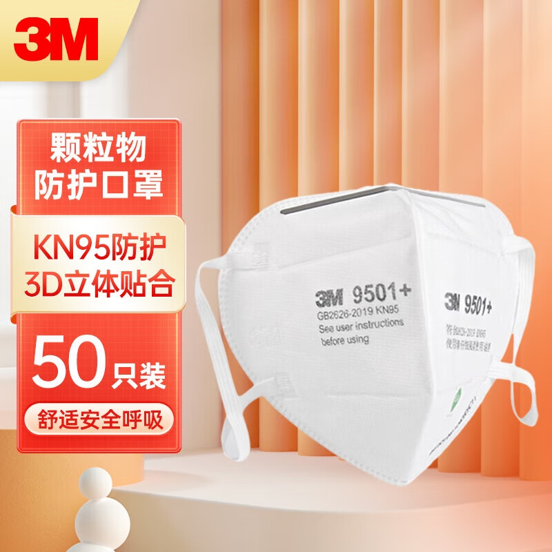 3m 9501  自吸过滤式防颗粒物口罩(耳带式) 9501 环保装  50只/袋  1