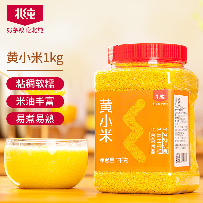 北纯 黄小米1kg（小黄米 小米粥 五谷杂粮 粗粮 米饭伴侣 粥米 罐装)怎么看?