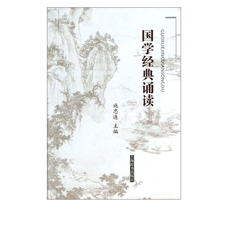 国学经典诵读
