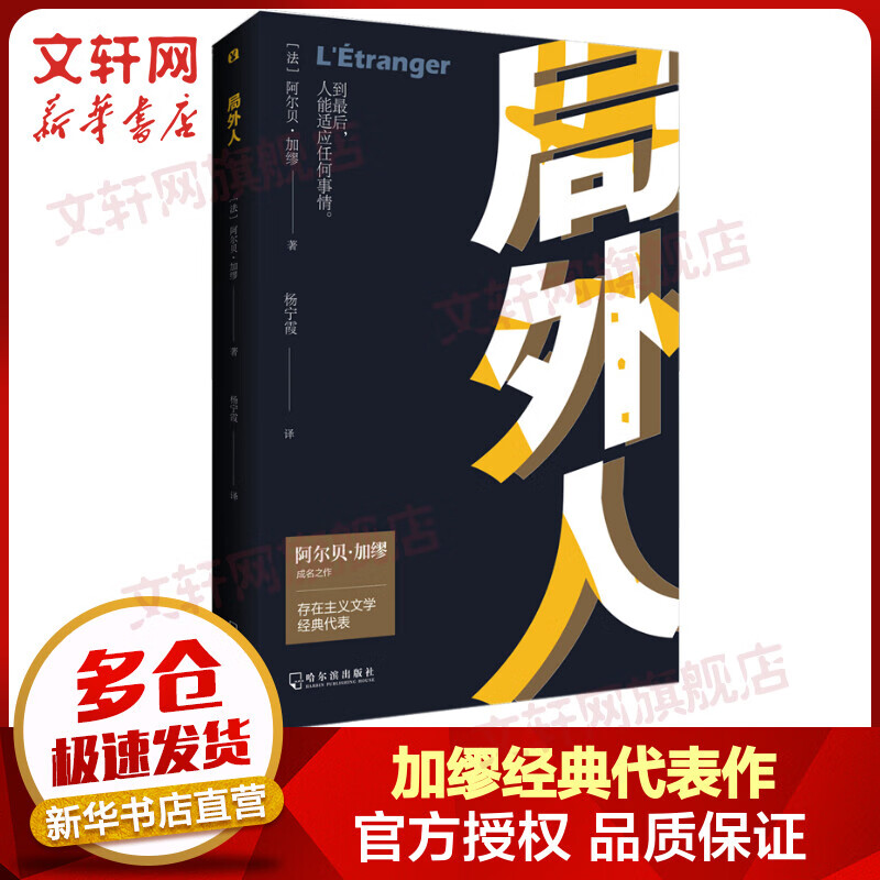 局外人