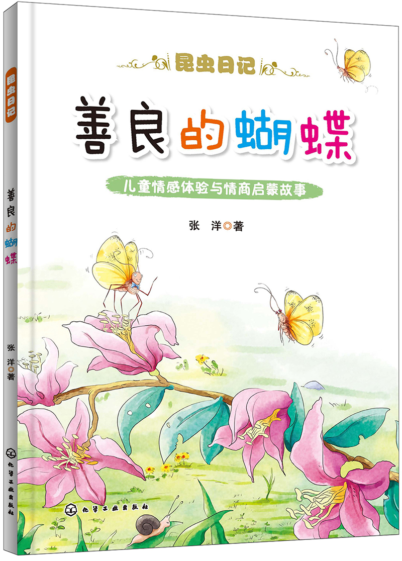 昆虫日记--善良的蝴蝶