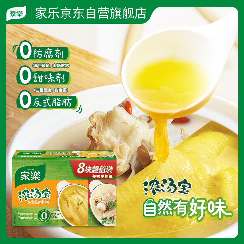 家乐浓汤宝 老母鸡猪骨口味调料 高汤火锅底料0味精 8颗使用感如何?