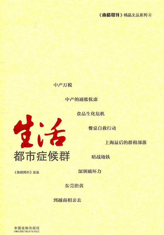 生活都市症候运 南都周刊【正版】
