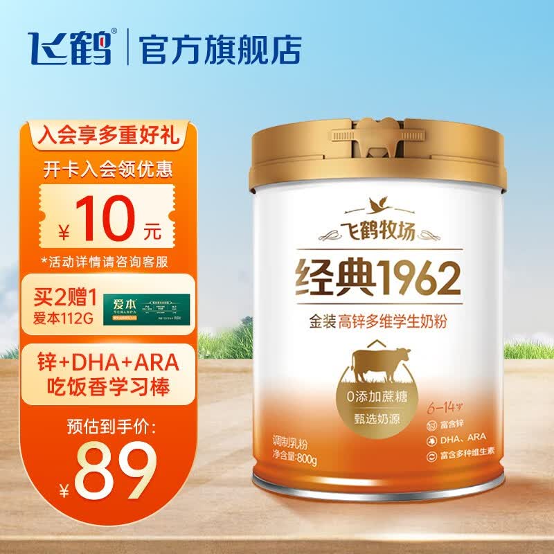 飞鹤（FIRMUS）金装高锌多维生素学生配方奶粉钙铁锌儿童少年成长6-14岁中秋送礼 听装800g属于什么档次？