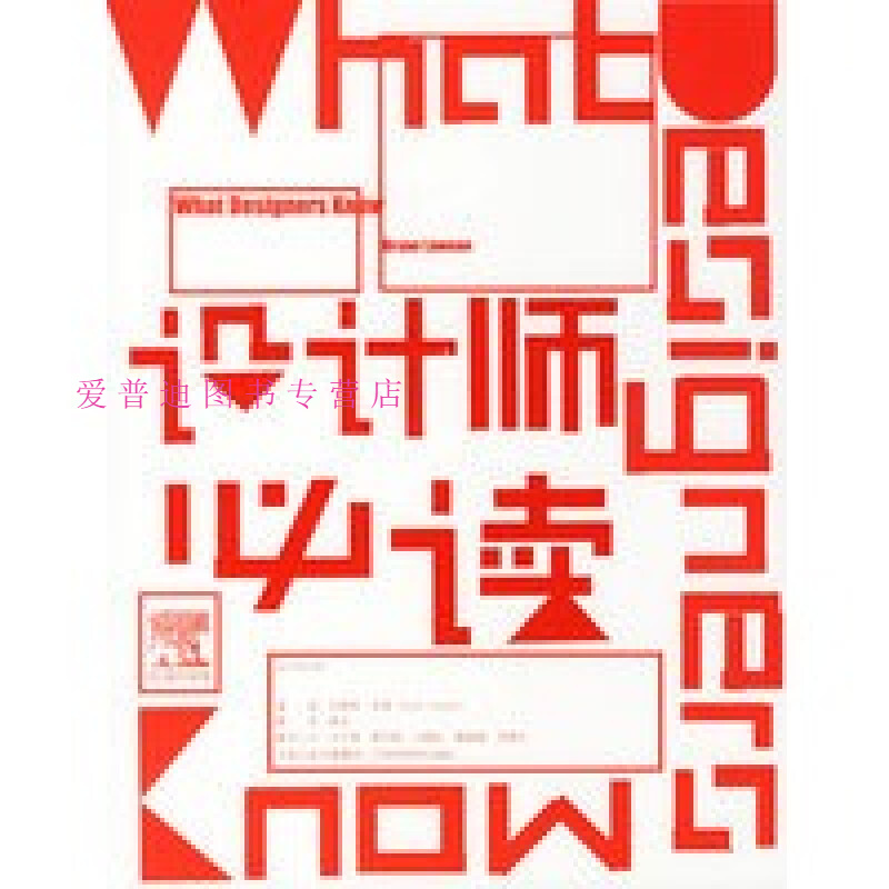 设计师必读 劳森【正版书籍,畅读优品】