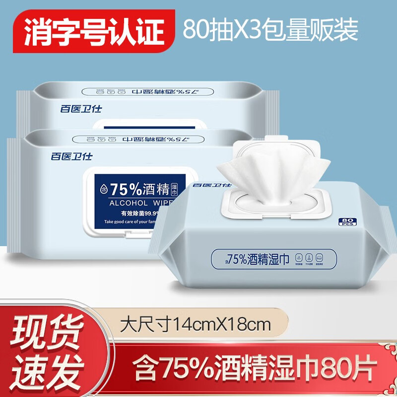 百医卫仕酒精湿巾价格变动曲线,家庭护理必备