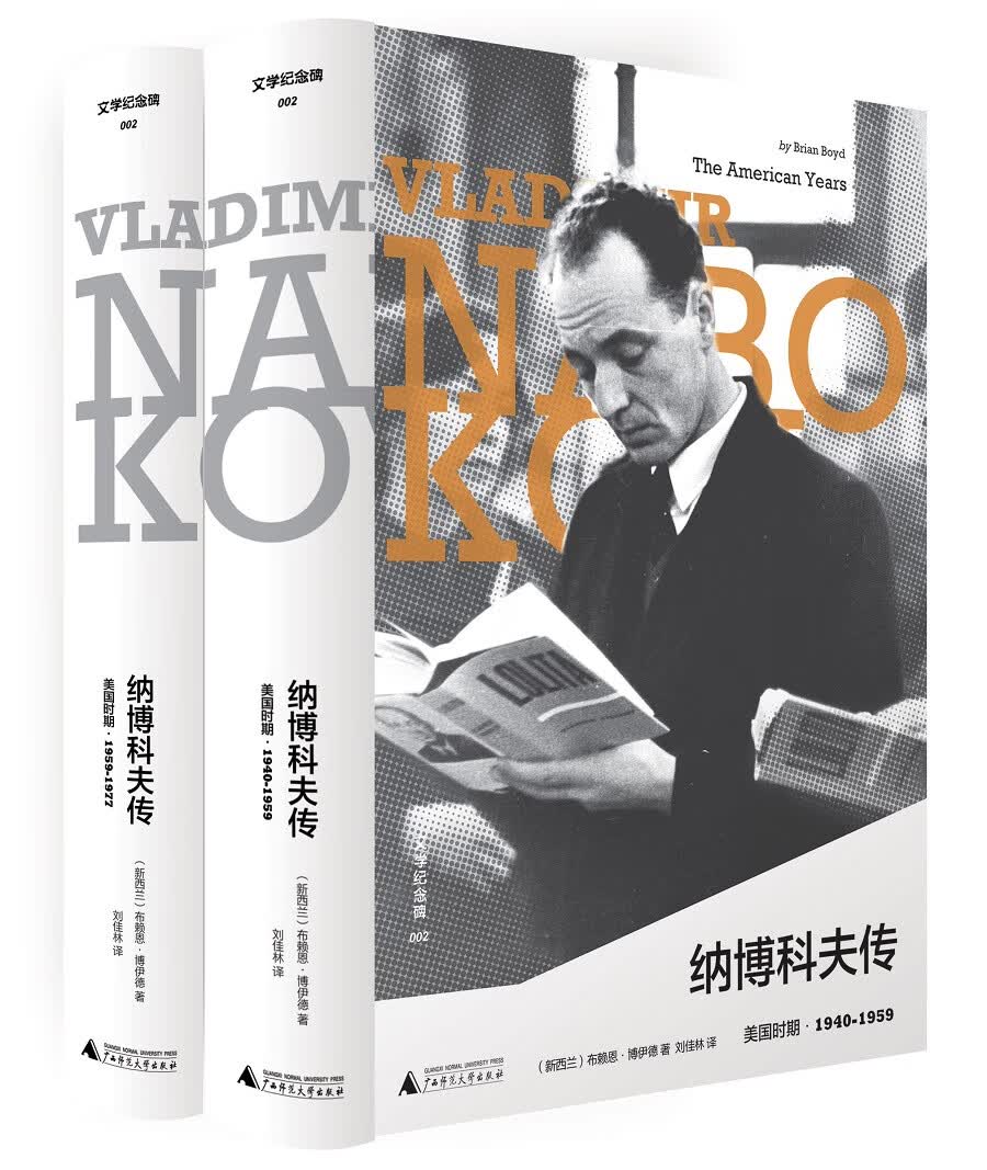 纳博科夫传 美国时期Vladimir Nabokov: The American Years
