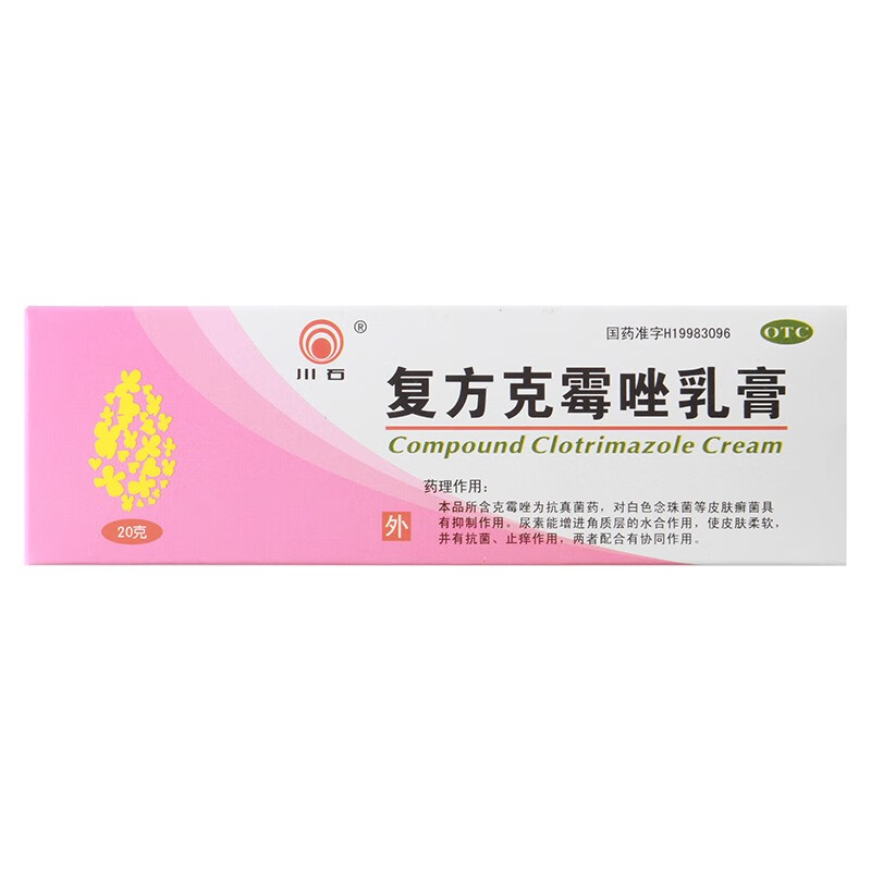 复方克霉唑乳膏 20g 抗真菌感染脚气软膏 手足癣体股藓专用药花斑癣皮