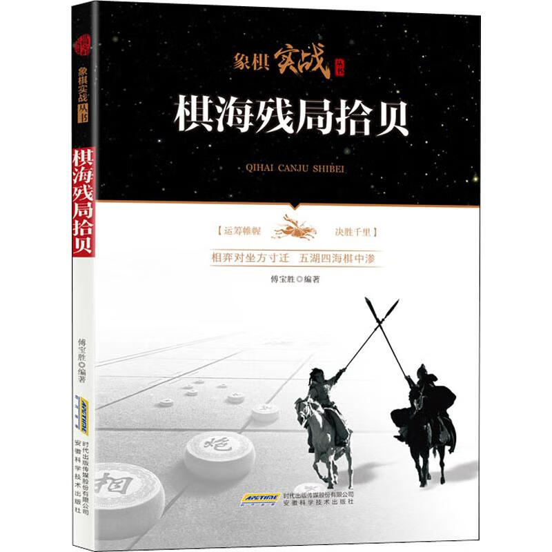 棋海残局拾贝