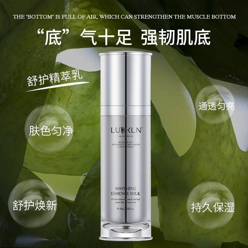 路易珈蓝 舒护精粹乳 补水保湿滋润肌肤中干性敏感肌护肤品专用