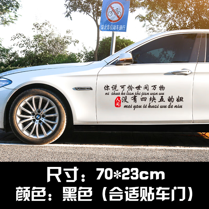 网红定制文字车身潮流歌词反光车门贴纸 【四块五的妞70cm】黑色1张