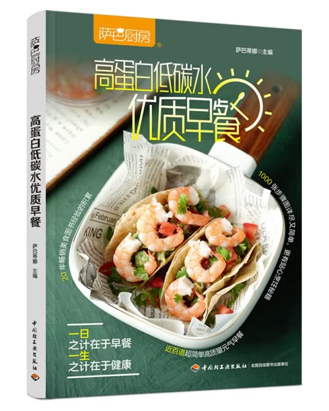 萨巴厨房.高蛋白低碳水优质早餐