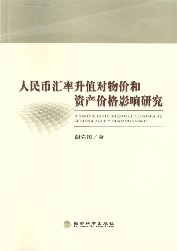 汇率影响物价水平的案例_汇率对物价影响_汇率变动对本国物价的影响